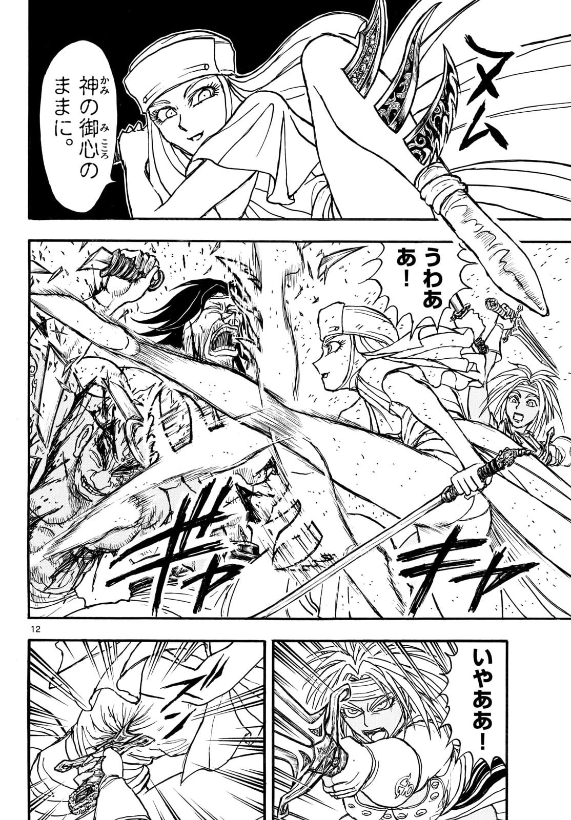 Read SILVER MOUNTAIN Chapter 49 [High Quality / Full] - Page 12 - nicomanga.com