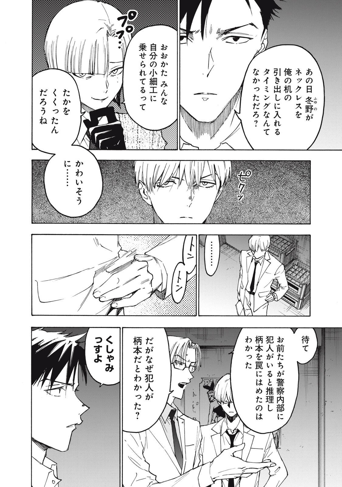 Read HUNDRED NOTE - UGLY DUCK - RAW Chapter 20 [High Quality / Full] - Page 2 - nicomanga.com