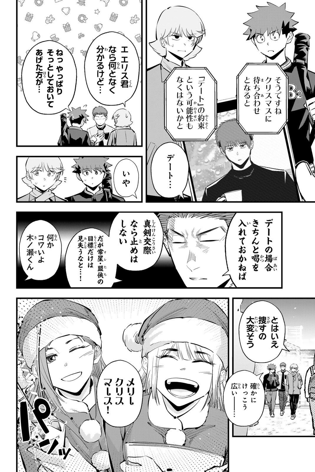 Read IRREGULARS Chapter 220 [High Quality / Full] - Page 2 - dark.nicomanga.com