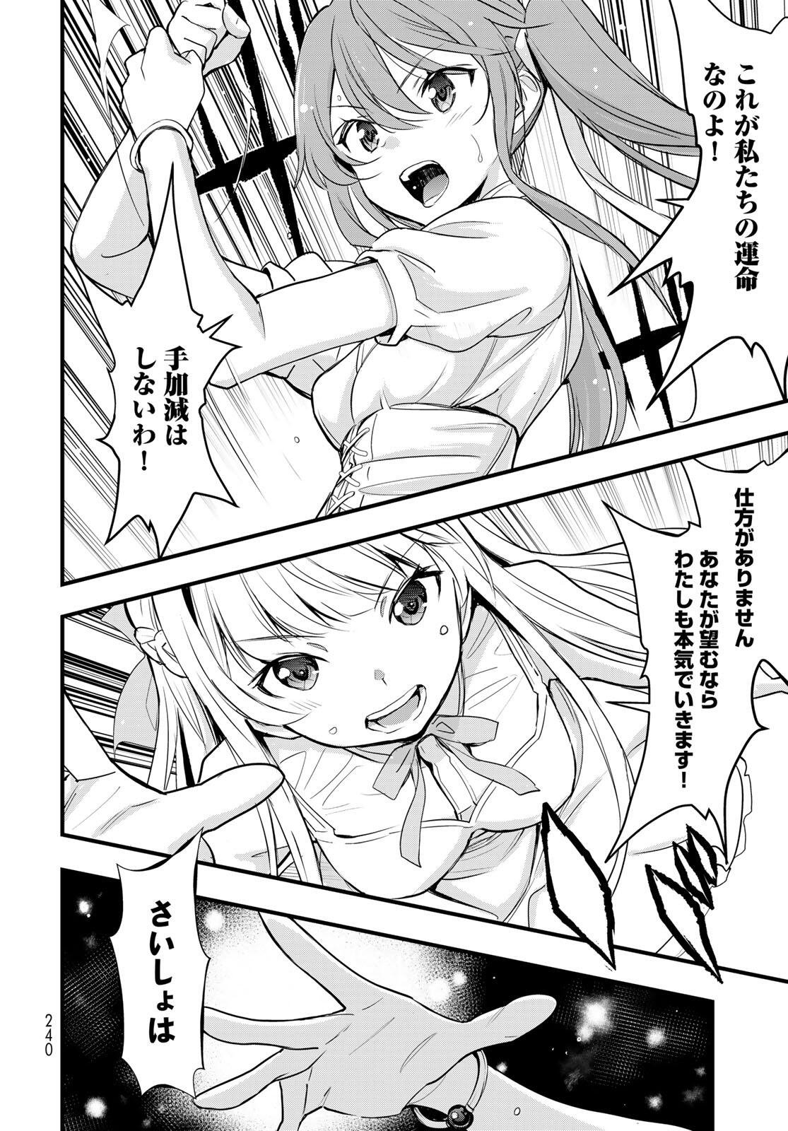 ISEKAI ROIYARU ROWAIARU ~18NIN NO HANAYOME KOUHO~ Chapter 11 page 2 - nihonkuni.com