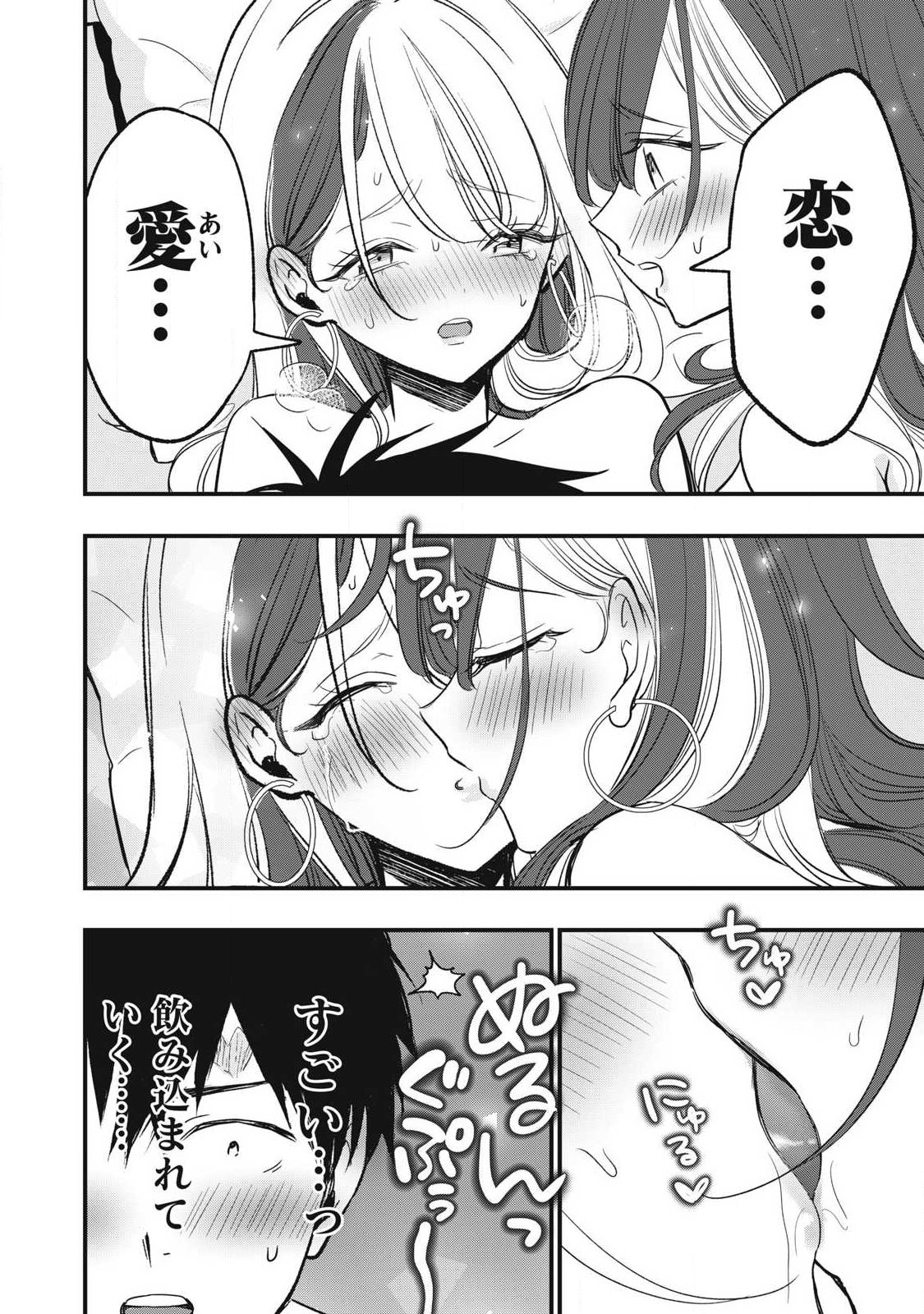 108P! ~1-NEN GO NI ZETTAI 108P SURU HANASHI~ RAW Chapter 37 page 2 - nihonkuni.com