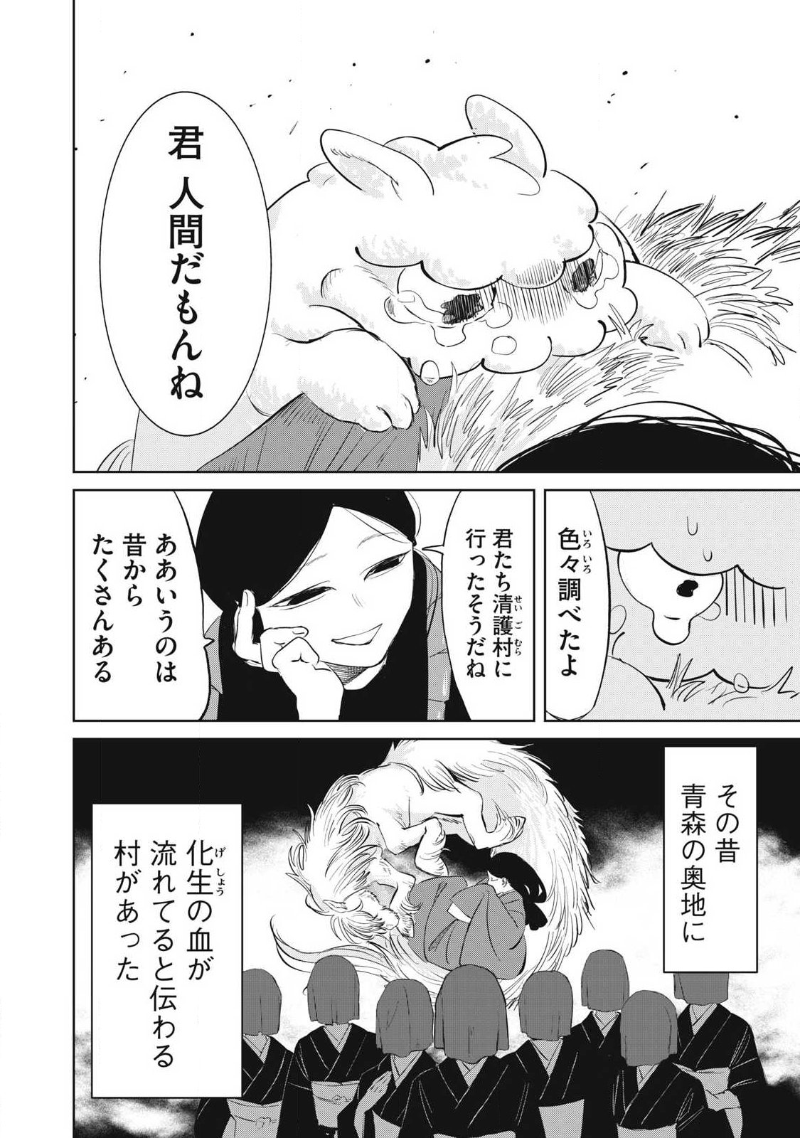 AYAKASHIKARI NO KANOKA Chapter 24 page 2 - nihonkuni.com