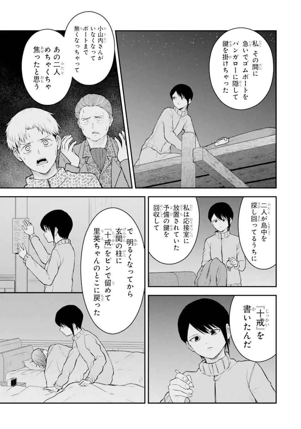 Read TEN COMMANDMENTS Chapter 12.4 [High Quality / Full] - Page 2 - dark.nicomanga.com