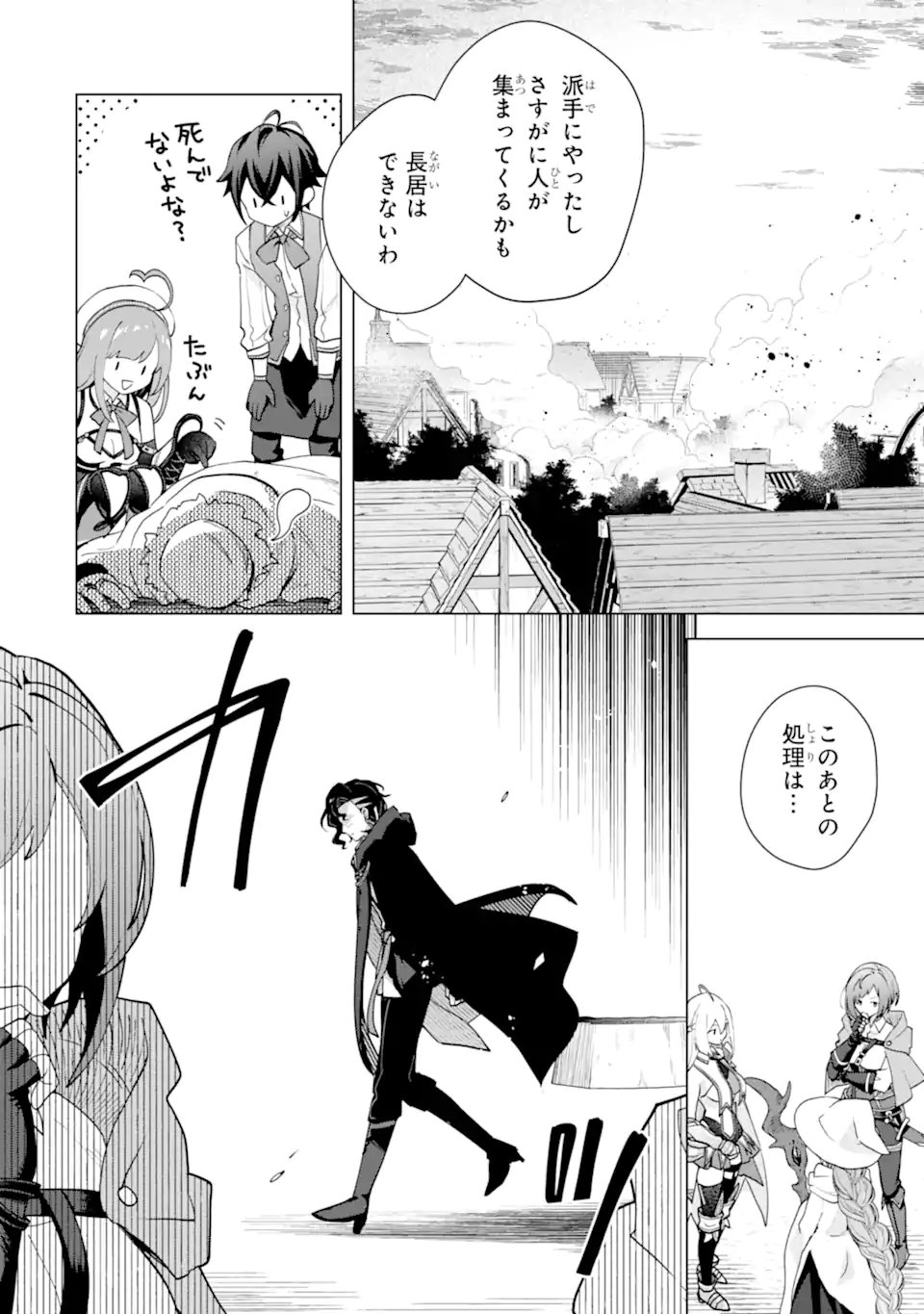 SAIBAI CHEAT DE SAIKYOU SAIEN - E, TADA NO KATEI SAIENDESU KEDO? Chapter 30.4 page 2 - nihonkuni.com