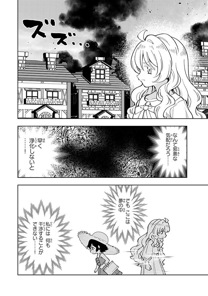 TENSEI DAISEIJO NO ISEKAI NOMBIRI KIKO Chapter 58.2 page 2 - nihonkuni.com
