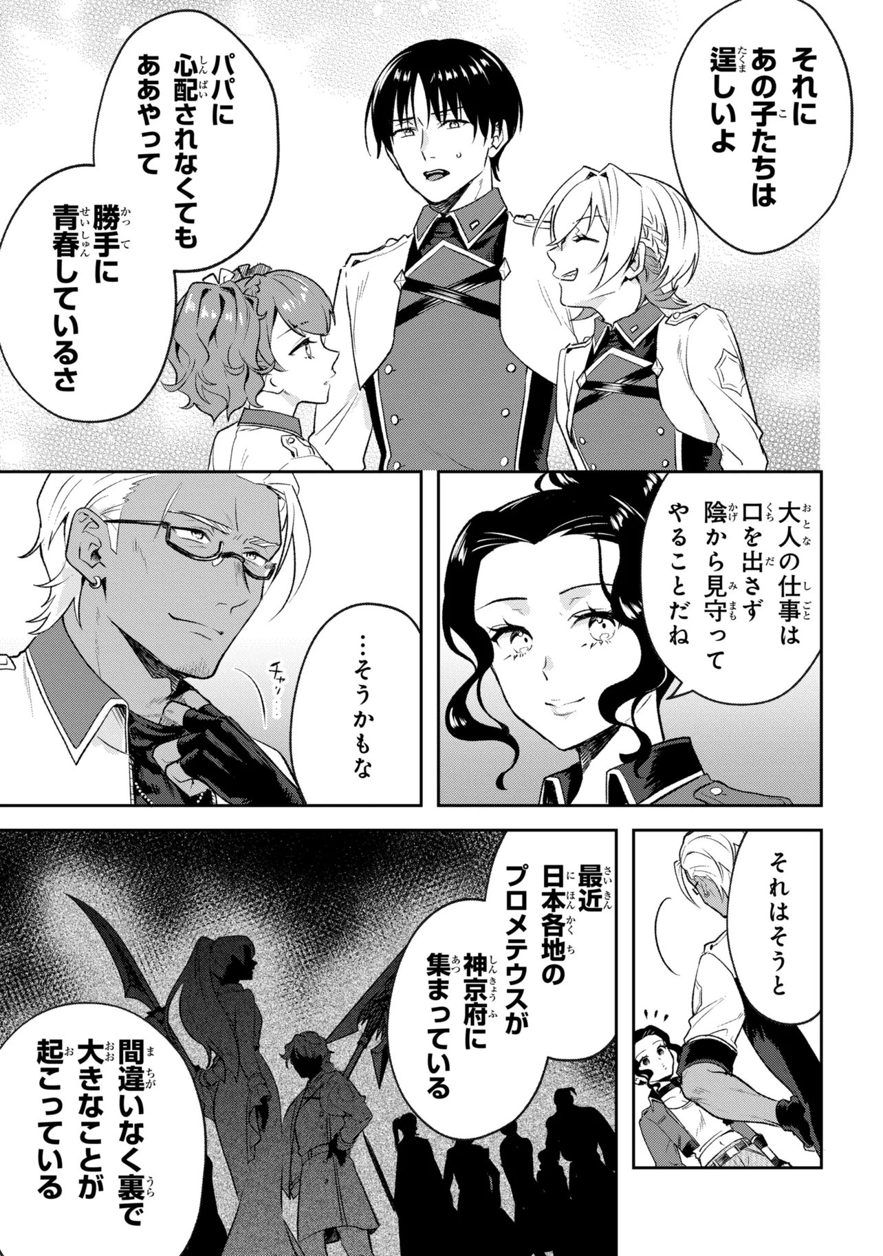 Read PROMETHEUS TAISEN Chapter 2.3 [High Quality / Full] - Page 2 - nicomanga.com