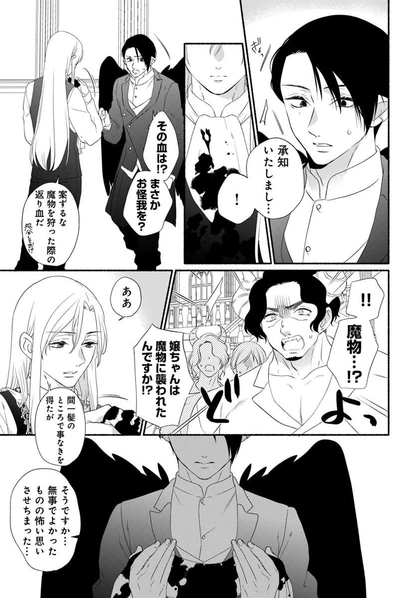 MAOU SAMA, OISHII GOHAN WO MESHIAGARE!: TSUIHOU SARETA SUEOUJO WA MAZOKU NO KUNI DE SHIAWASE NI KURASHIMASU! Chapter 5.2 page 2 - nihonkuni.com