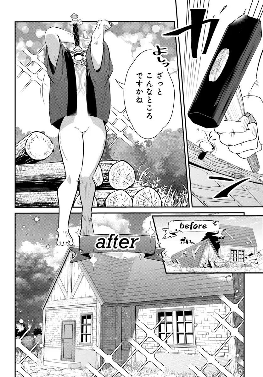 SENJITSU YUUSHA KARA TASUKETE ITADAITA SEIKEN DESU GA Chapter 8.1 page 2 - nihonkuni.com