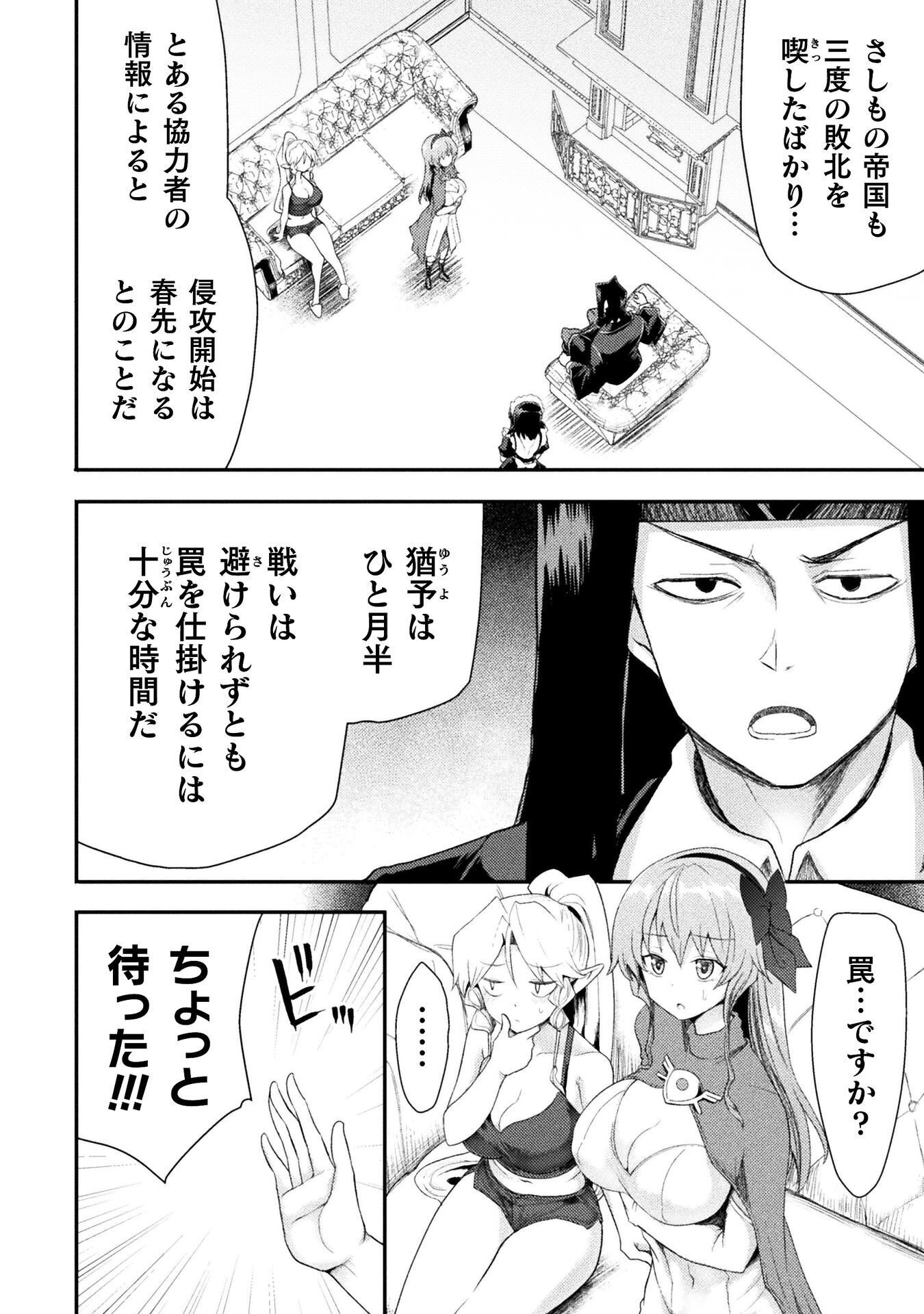 ISEKAI MAJUTSUSHI WA MAHOU WO TONAENAI (MANGA) - RAW Chap 62 - Pic 2