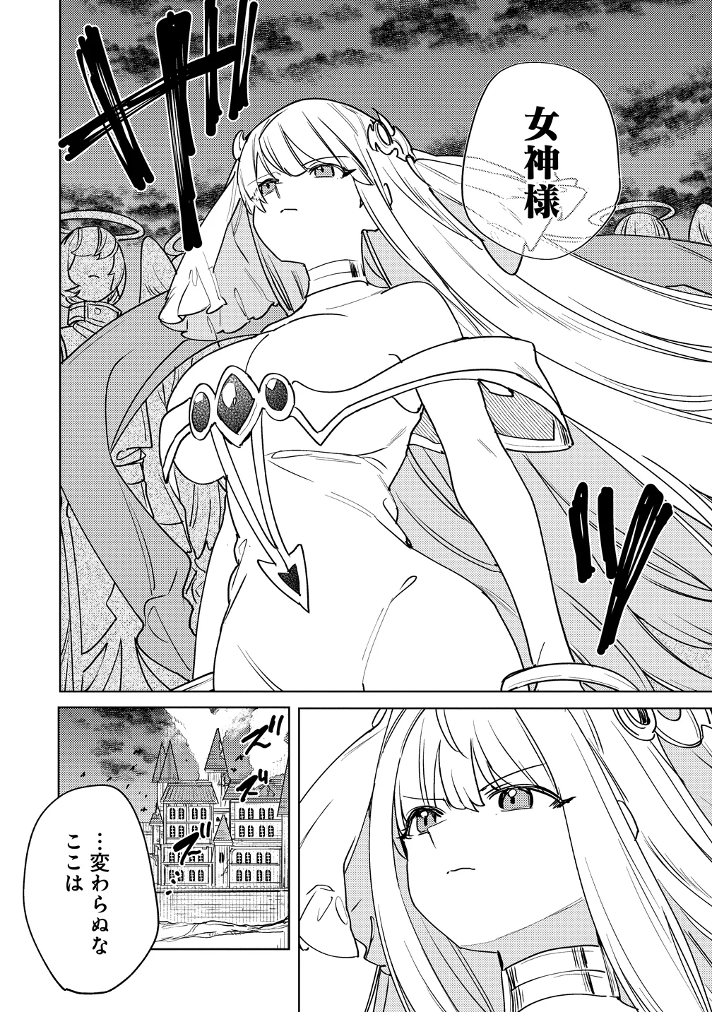 NADE NADE SKILL DE MARYOKU CHUUNYUU!! Chapter 20 - Page 2
