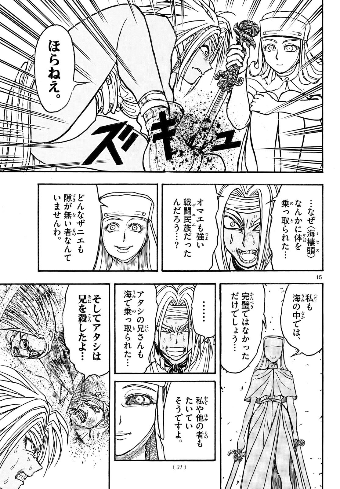 Read SILVER MOUNTAIN Chapter 49 [High Quality / Full] - Page 15 - nicomanga.com