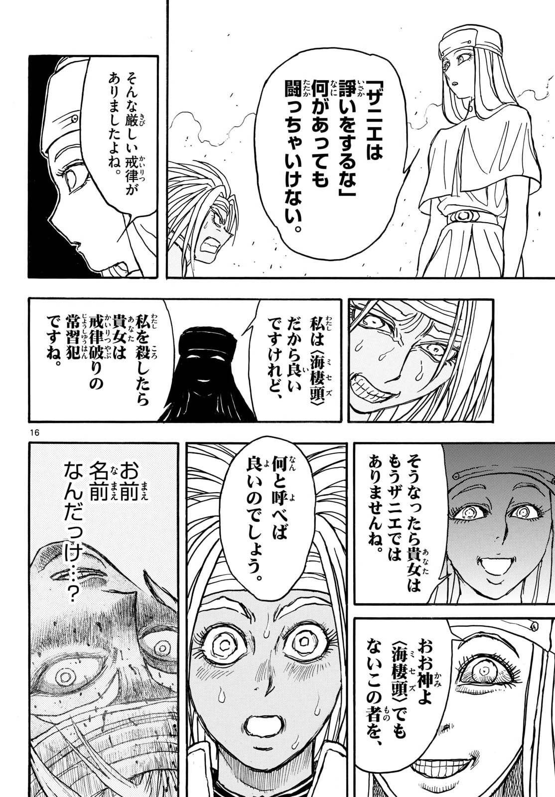Read SILVER MOUNTAIN Chapter 49 [High Quality / Full] - Page 16 - nicomanga.com