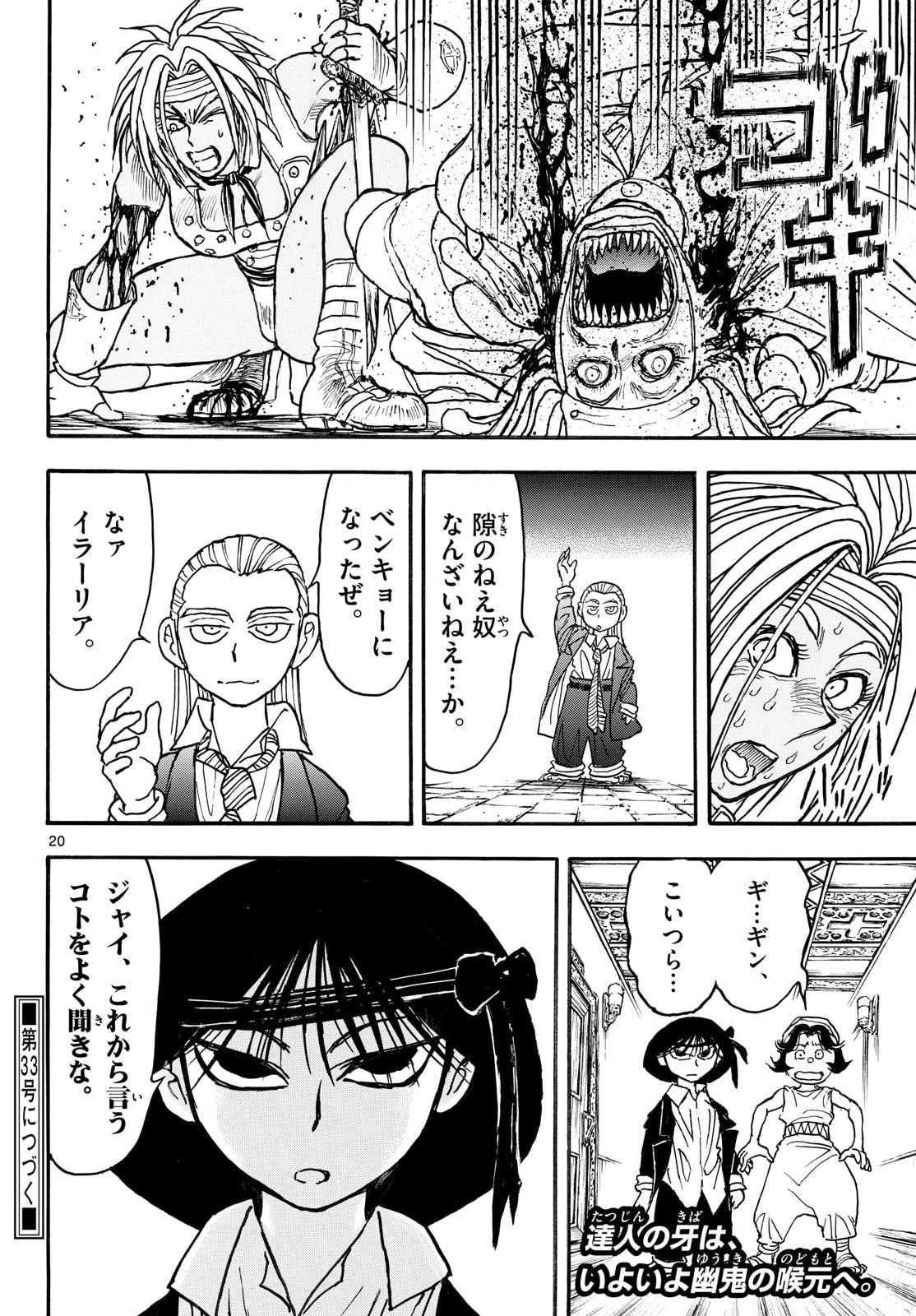 Read SILVER MOUNTAIN Chapter 49 [High Quality / Full] - Page 20 - nicomanga.com