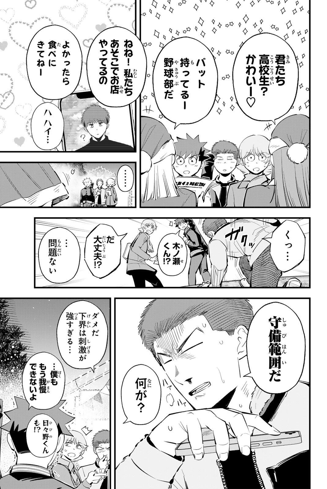 Read IRREGULARS Chapter 220 [High Quality / Full] - Page 3 - dark.nicomanga.com