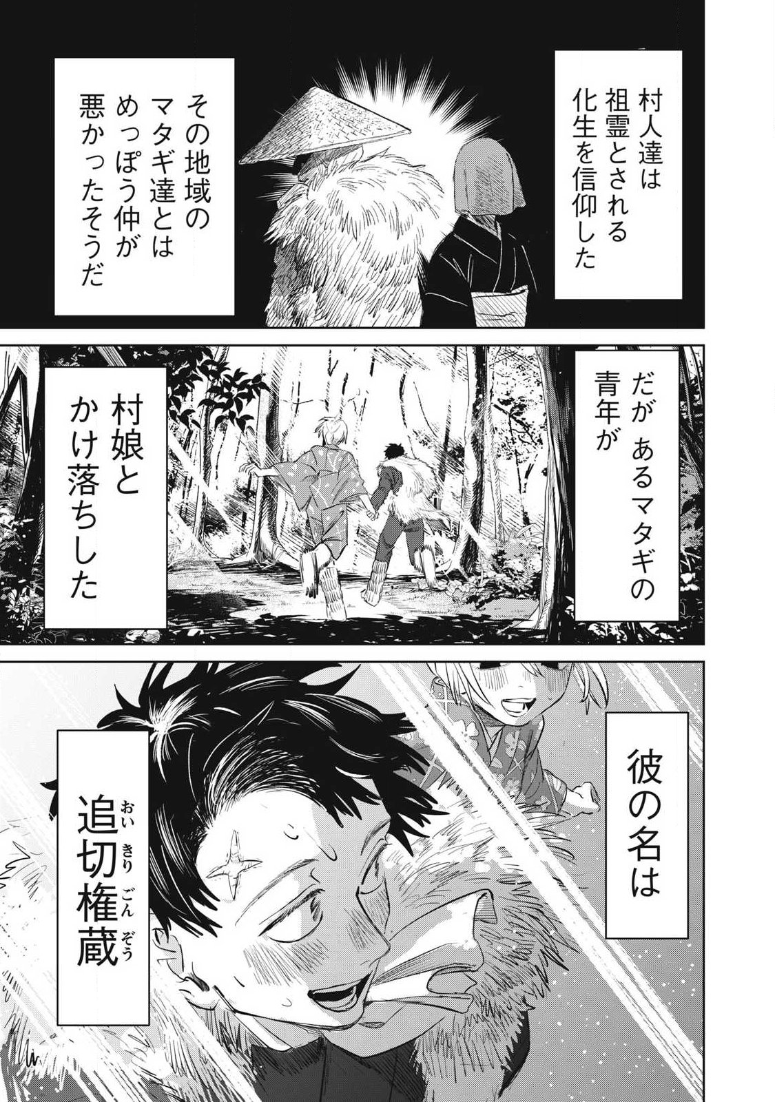 AYAKASHIKARI NO KANOKA Chapter 24 page 3 - nihonkuni.com