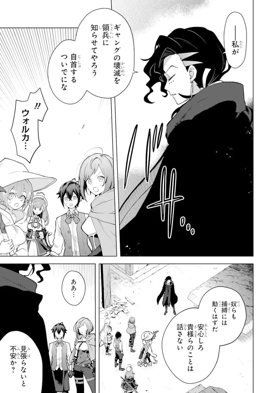 SAIBAI CHEAT DE SAIKYOU SAIEN - E, TADA NO KATEI SAIENDESU KEDO? Chapter 30.4 page 3 - nihonkuni.com