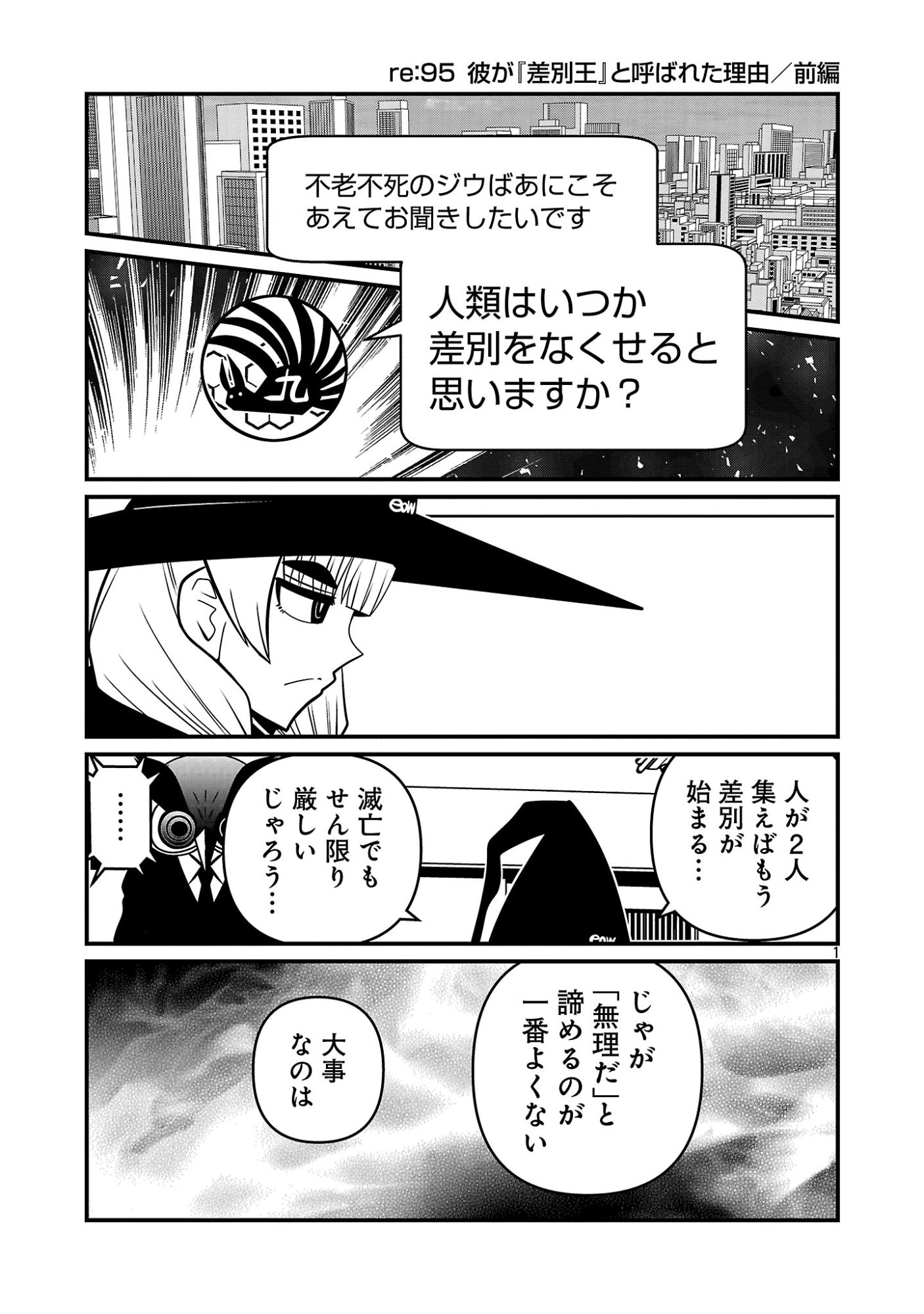 5600-SAI NO FUROFUSHI INFLUENCER IWAKU. - RAW Chapter 49 page 3 - nihonkuni.com