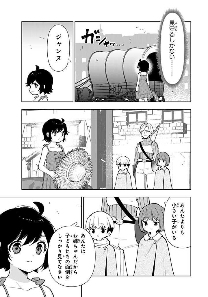 TENSEI DAISEIJO NO ISEKAI NOMBIRI KIKO Chapter 58.2 page 3 - nihonkuni.com