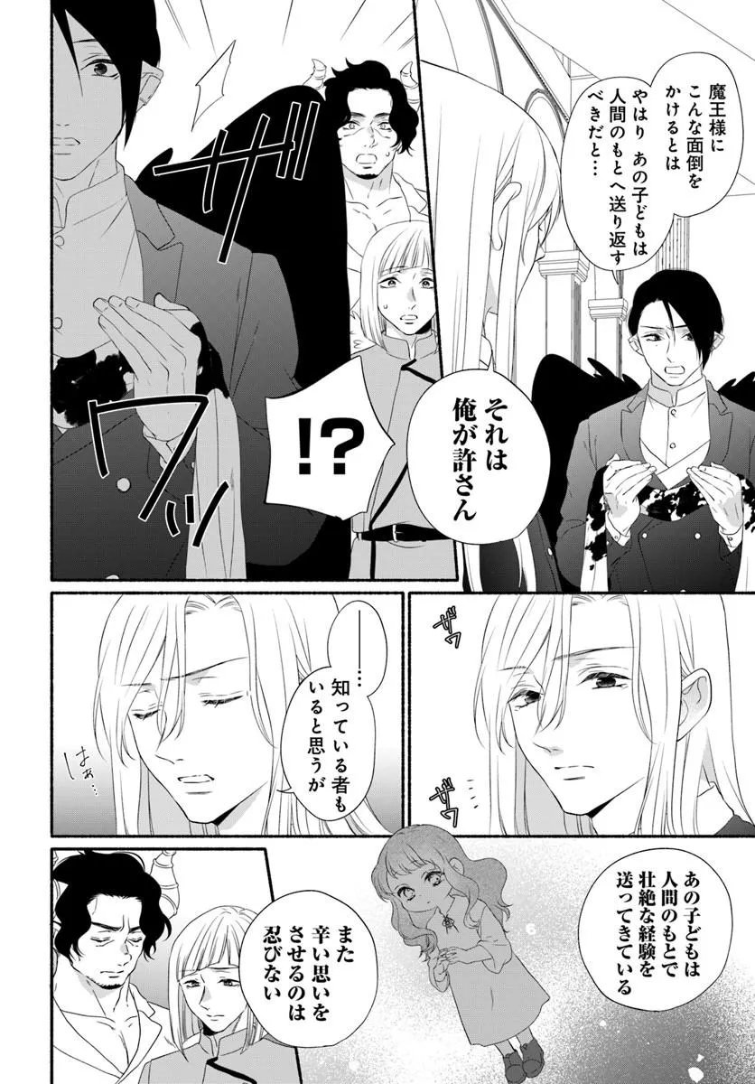 MAOU SAMA, OISHII GOHAN WO MESHIAGARE!: TSUIHOU SARETA SUEOUJO WA MAZOKU NO KUNI DE SHIAWASE NI KURASHIMASU! Chapter 5.2 page 3 - nihonkuni.com
