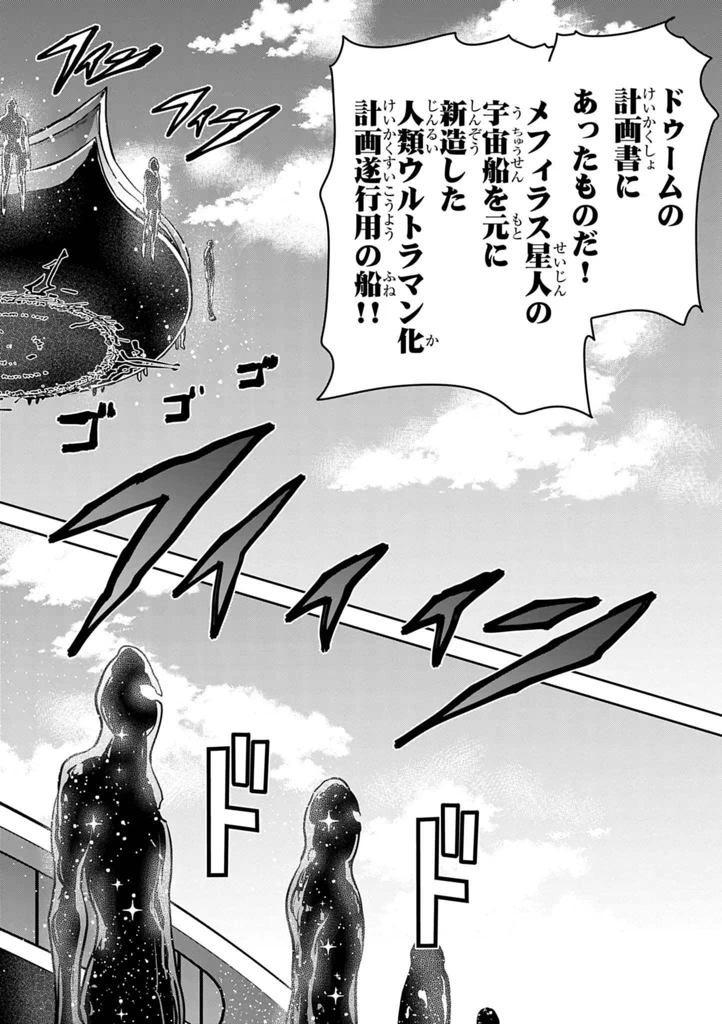 ULTRAMAN: ALONG CAME A SPIDER-MAN Chap 46 - Pic 3