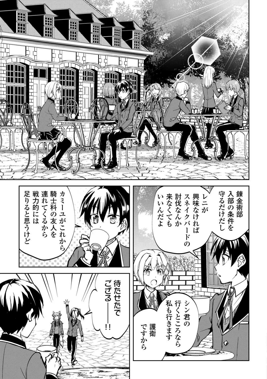 FREE LIFE OF A LEISURELY OTHERWORLDLY PERSON – I’M NOT A HERO, SO I’LL DO WHATEVER I WANT Chapter 45 page 3 - nihonkuni.com