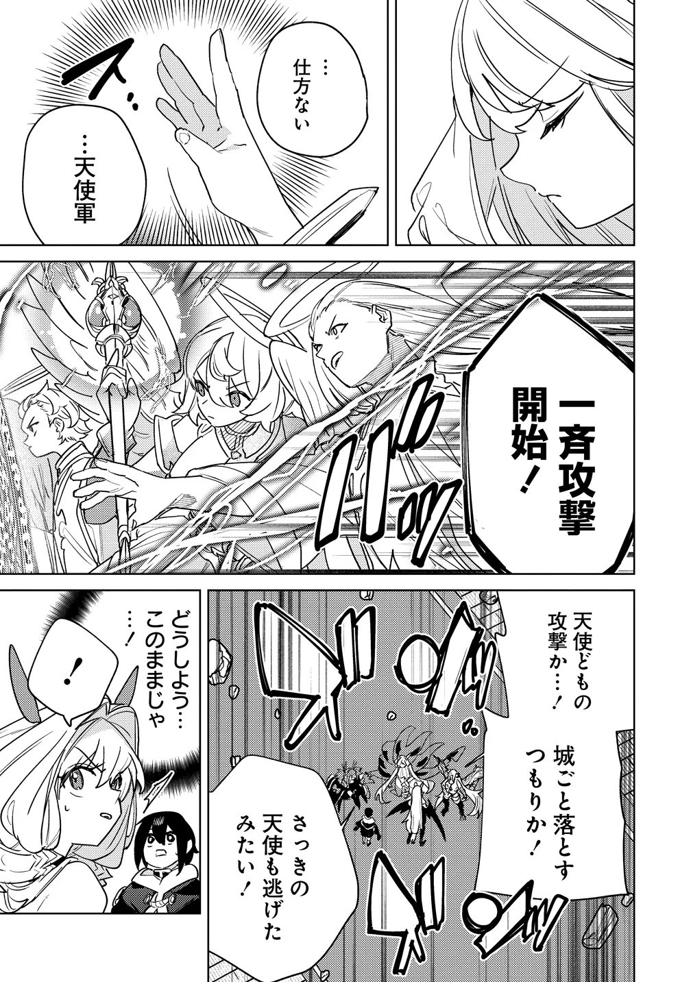 NADE NADE SKILL DE MARYOKU CHUUNYUU!! Chapter 20 - Page 3