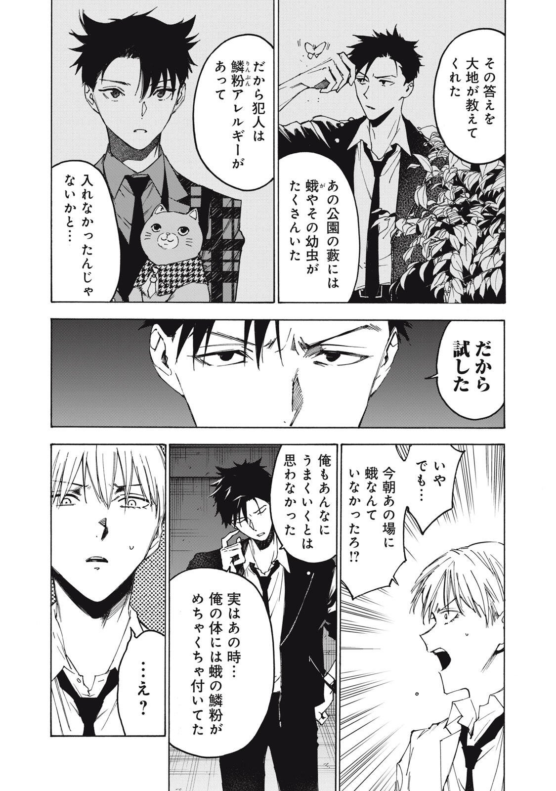 Read HUNDRED NOTE - UGLY DUCK - RAW Chapter 20 [High Quality / Full] - Page 4 - nicomanga.com