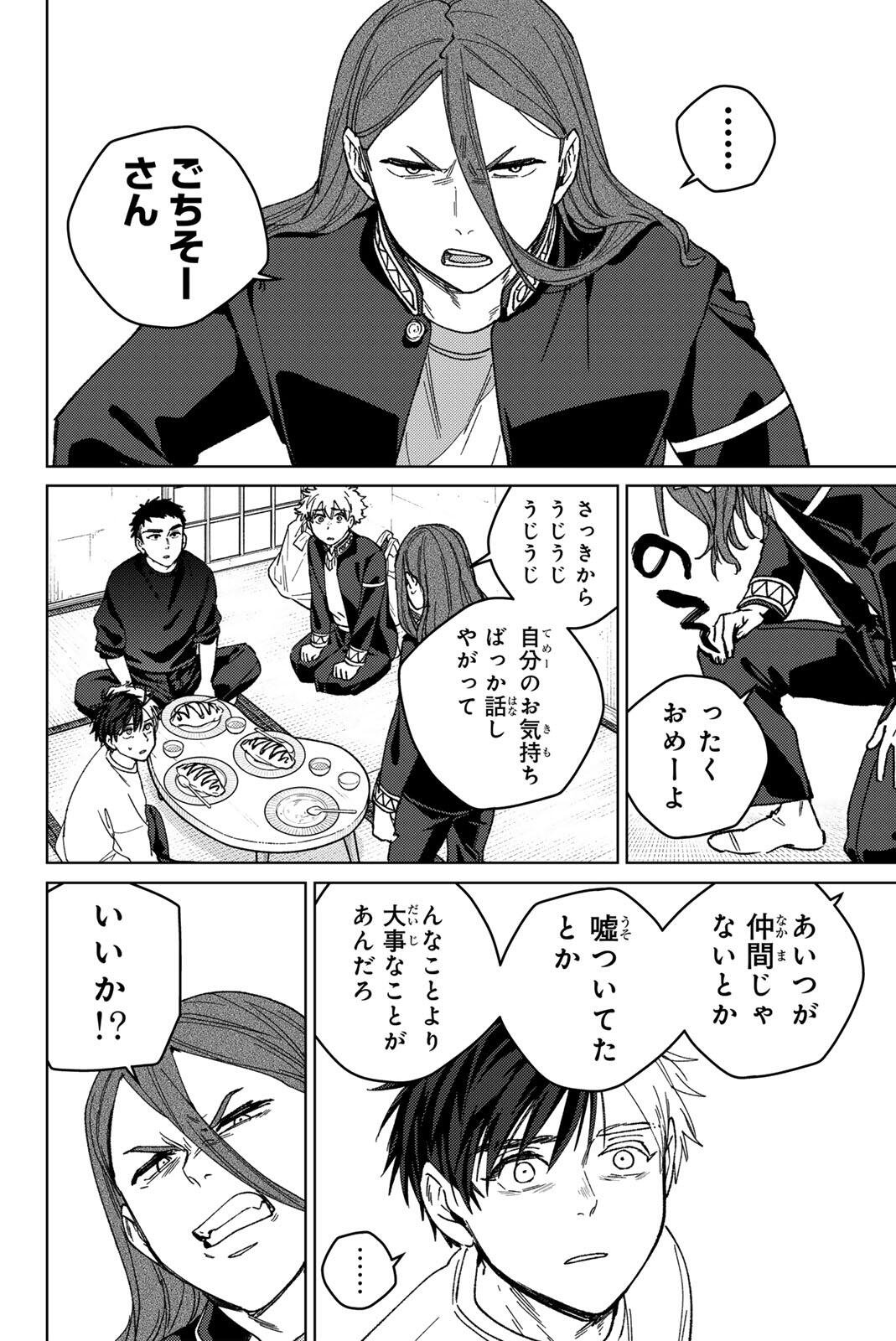 Read WIND BREAKER Chapter 221 [High Quality / Full] - Page 4 - dark.nicomanga.com