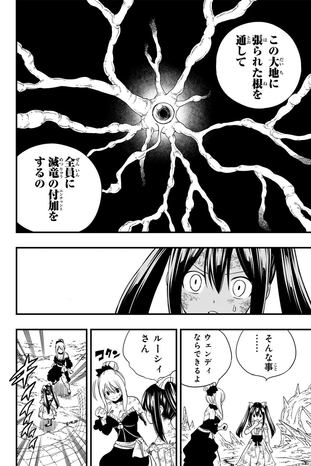 FAIRY TAIL: 100 YEARS QUEST - RAW Chapter 214 page 4 - nihonkuni.com