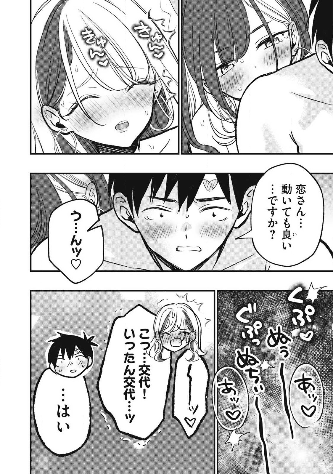 108P! ~1-NEN GO NI ZETTAI 108P SURU HANASHI~ RAW Chapter 37 page 4 - nihonkuni.com
