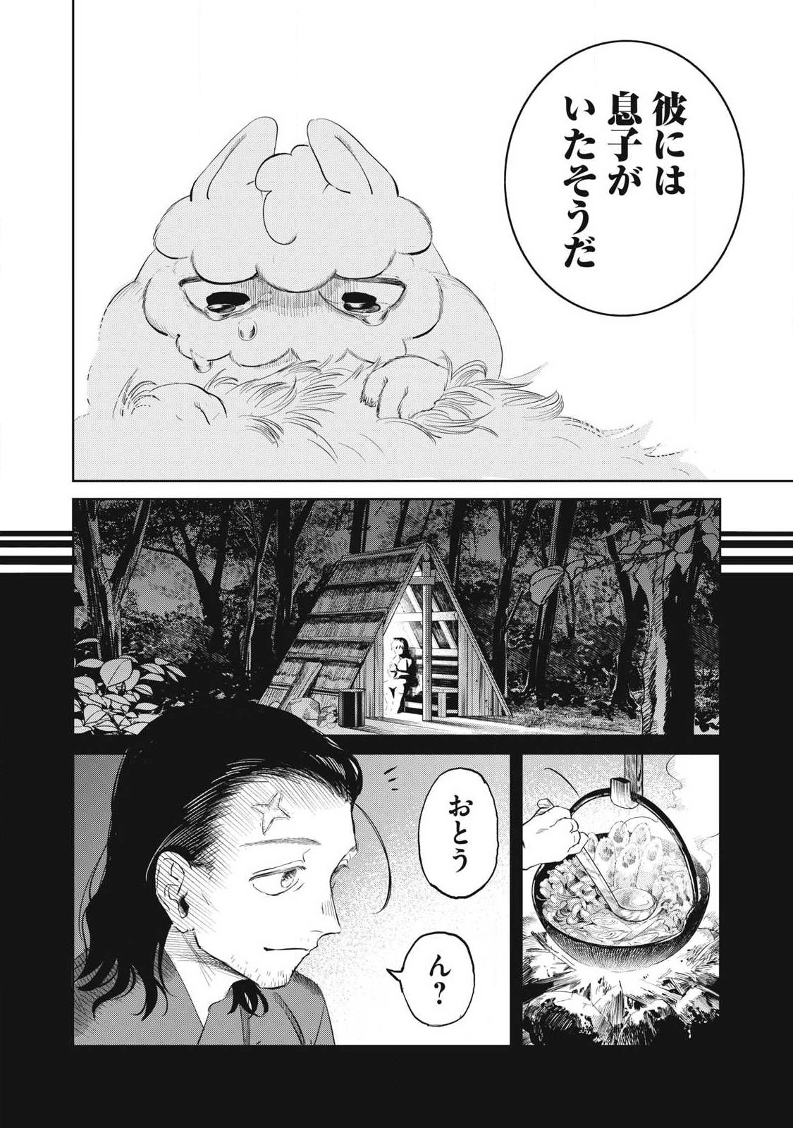 AYAKASHIKARI NO KANOKA Chapter 24 page 4 - nihonkuni.com