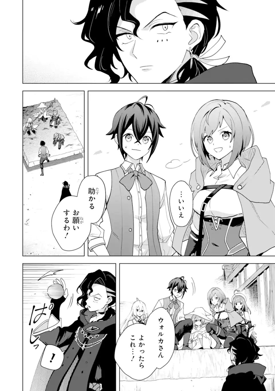SAIBAI CHEAT DE SAIKYOU SAIEN - E, TADA NO KATEI SAIENDESU KEDO? Chapter 30.4 page 4 - nihonkuni.com