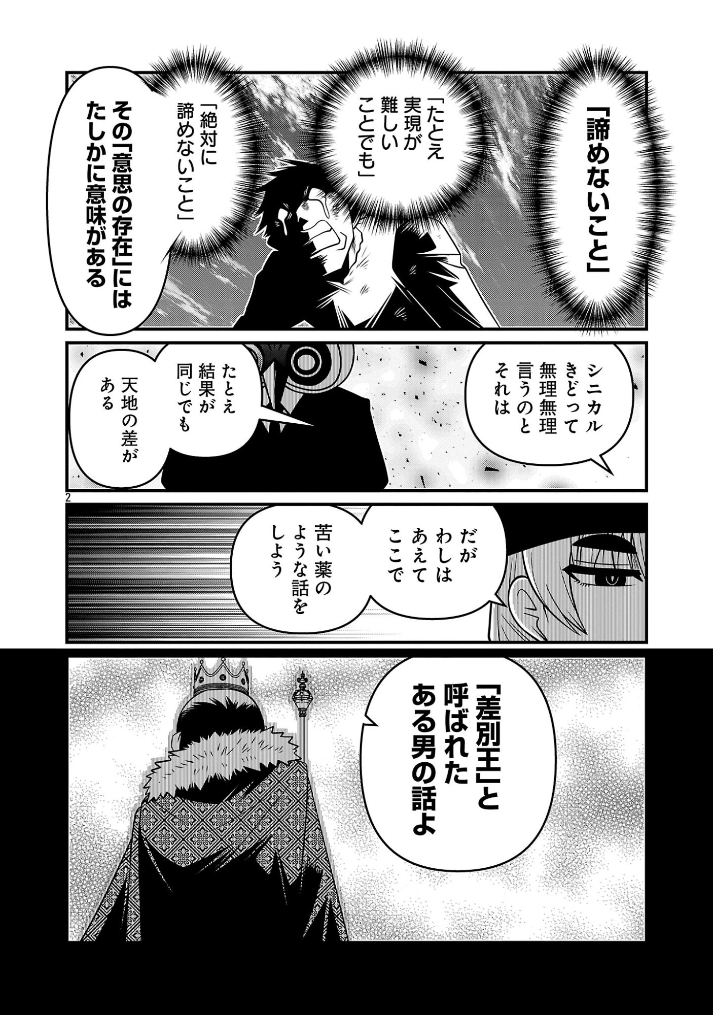 5600-SAI NO FUROFUSHI INFLUENCER IWAKU. - RAW Chapter 49 page 4 - nihonkuni.com