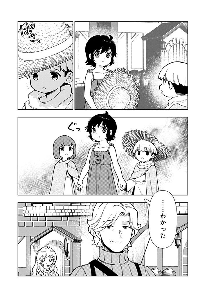 TENSEI DAISEIJO NO ISEKAI NOMBIRI KIKO Chapter 58.2 page 4 - nihonkuni.com