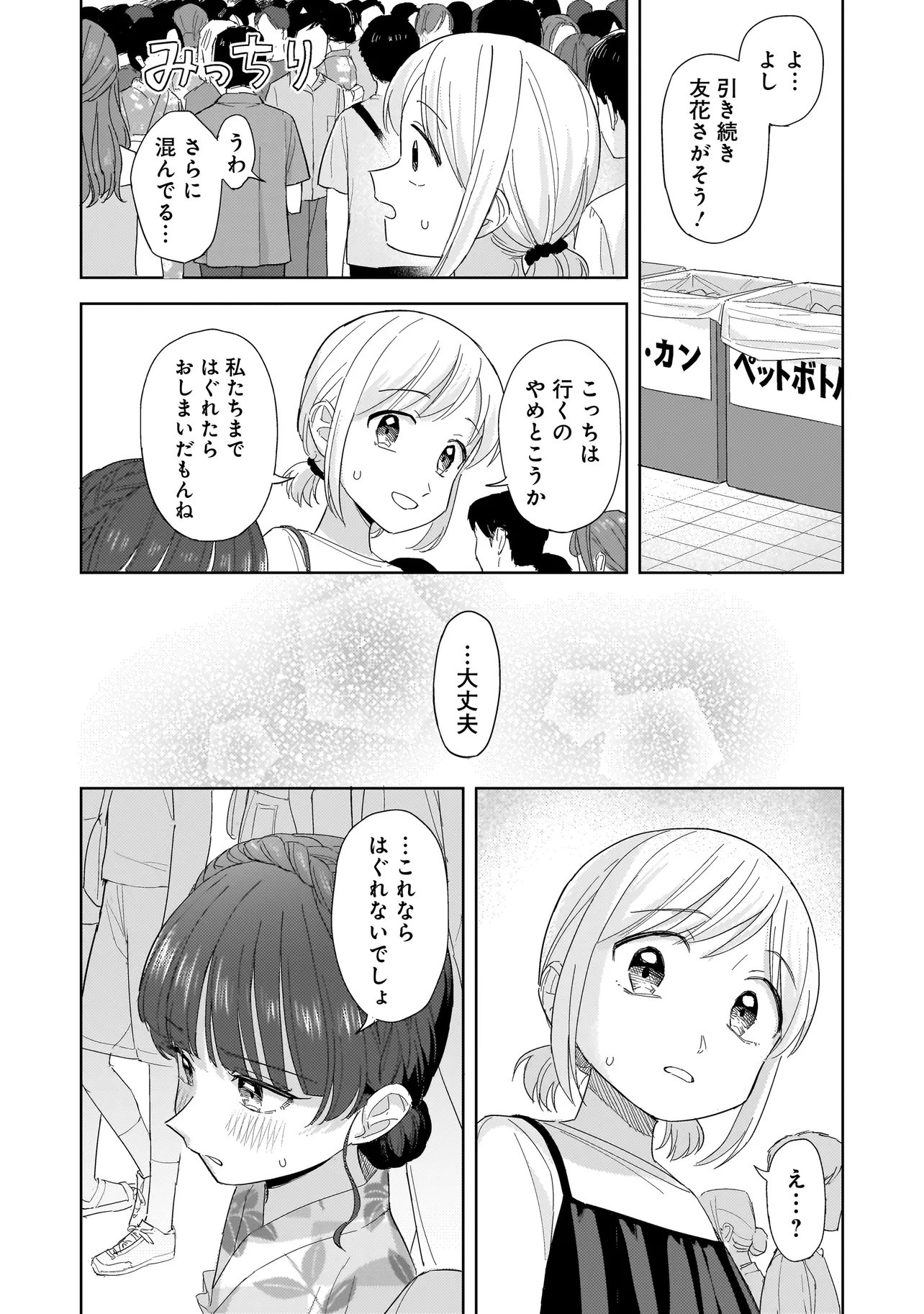 Read SAKISOME COMPLEX Chapter 11.2 [High Quality / Full] - Page 4 - nicomanga.com