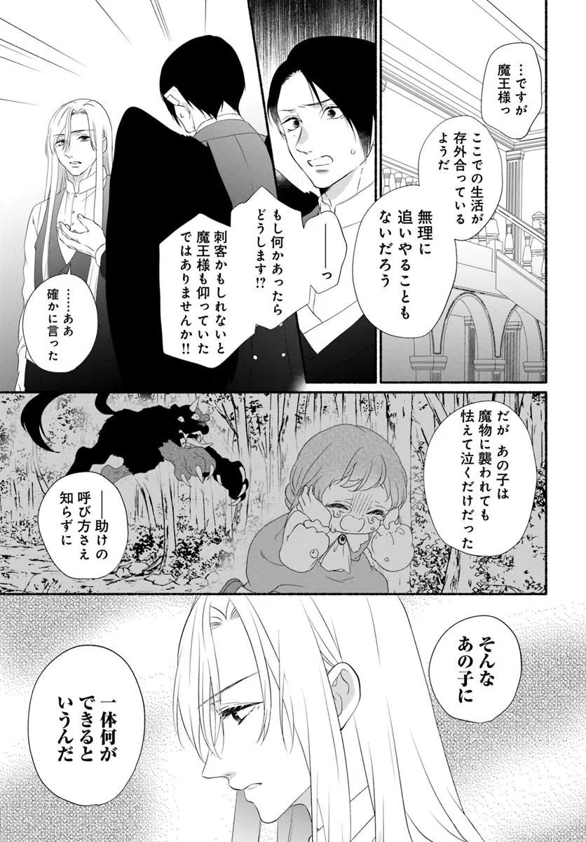 MAOU SAMA, OISHII GOHAN WO MESHIAGARE!: TSUIHOU SARETA SUEOUJO WA MAZOKU NO KUNI DE SHIAWASE NI KURASHIMASU! Chapter 5.2 page 4 - nihonkuni.com