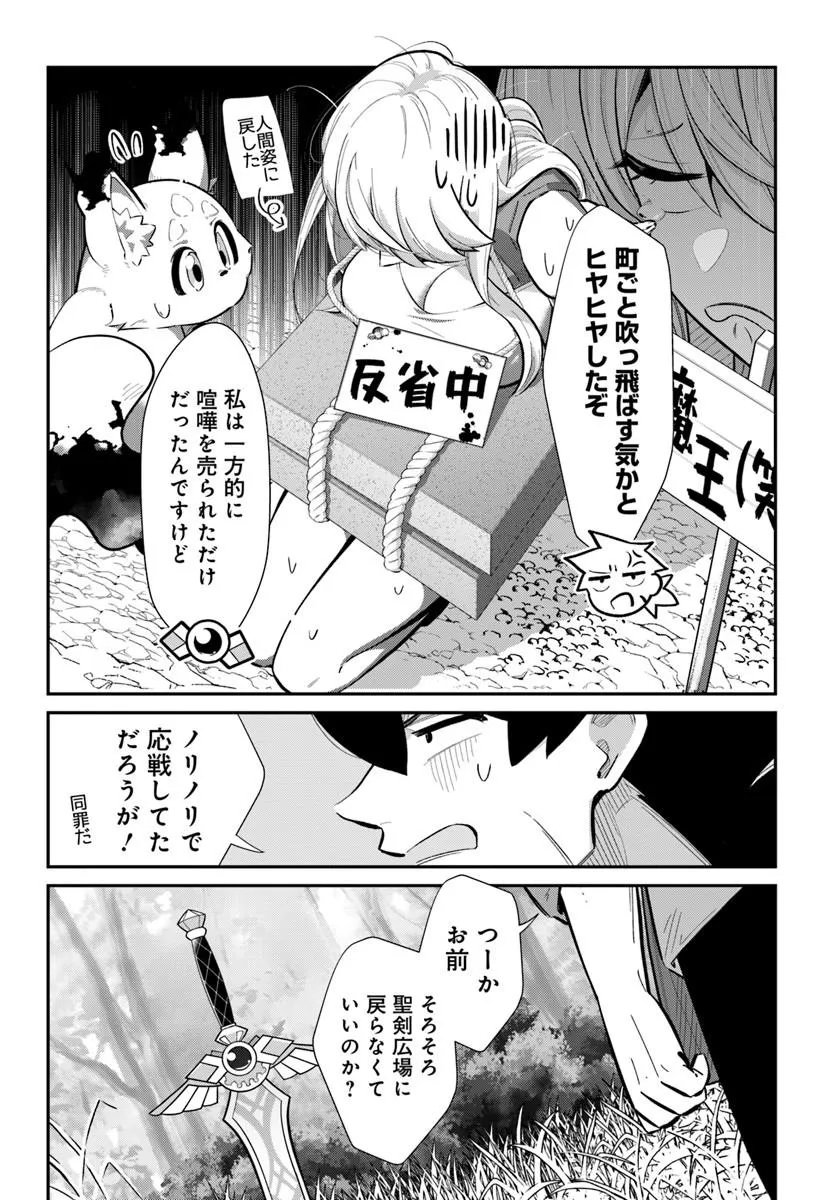SENJITSU YUUSHA KARA TASUKETE ITADAITA SEIKEN DESU GA Chapter 8.1 page 4 - nihonkuni.com
