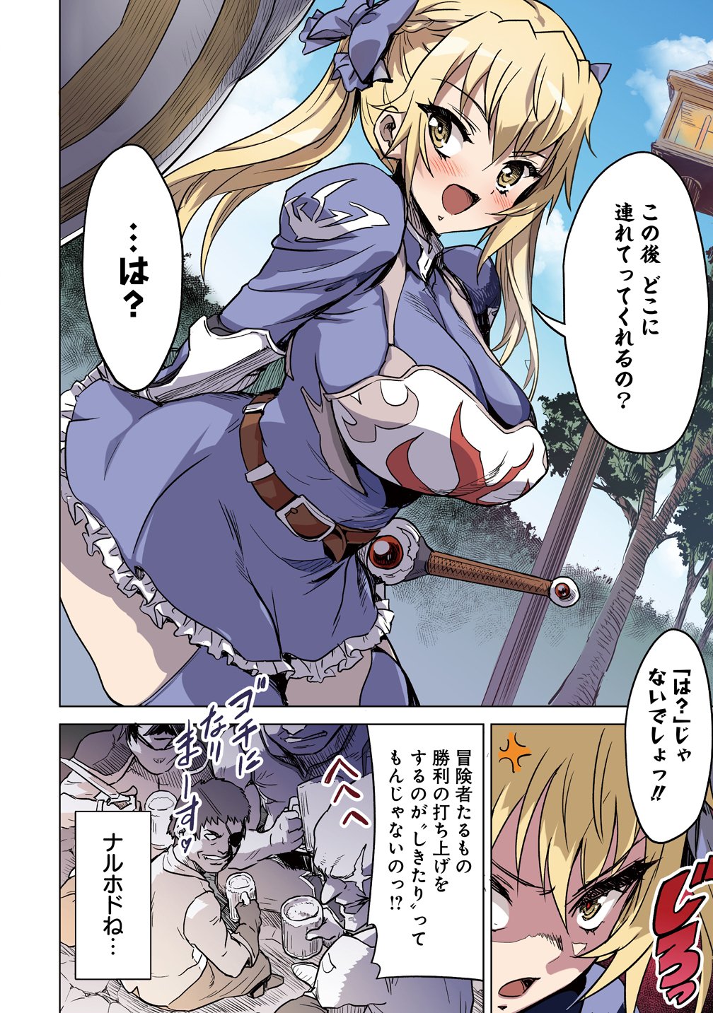 BOUKENSHA MATCHING APP DE AISHOU BATSUGUN DAKEDO SEIKAKU SAIAKUNA ONNA TO PARTY KUNDA KEKKA, ECCHI AISHOU GA 200% KOE DATTA NODE YORU WA JUUJUNNA SAIKYOU NO TEAMMATE NI NARIMASHITA. Chapter 4 page 4 - nihonkuni.com