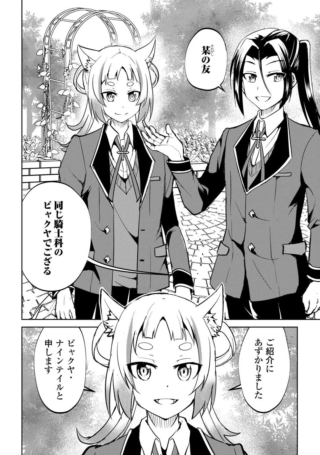 FREE LIFE OF A LEISURELY OTHERWORLDLY PERSON – I’M NOT A HERO, SO I’LL DO WHATEVER I WANT Chapter 45 page 4 - nihonkuni.com