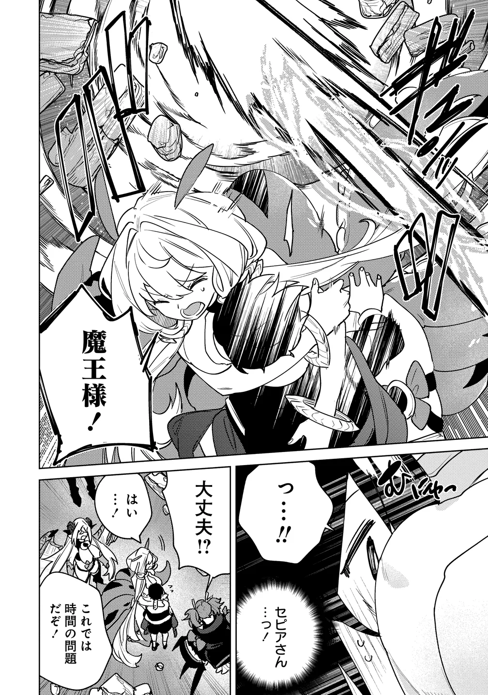 NADE NADE SKILL DE MARYOKU CHUUNYUU!! Chapter 20 - Page 4