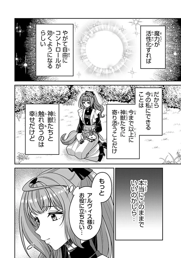 SHINJUU KISHI-SAMA NO SENZOKU MAID Chapter 22.4 page 4 - nihonkuni.com