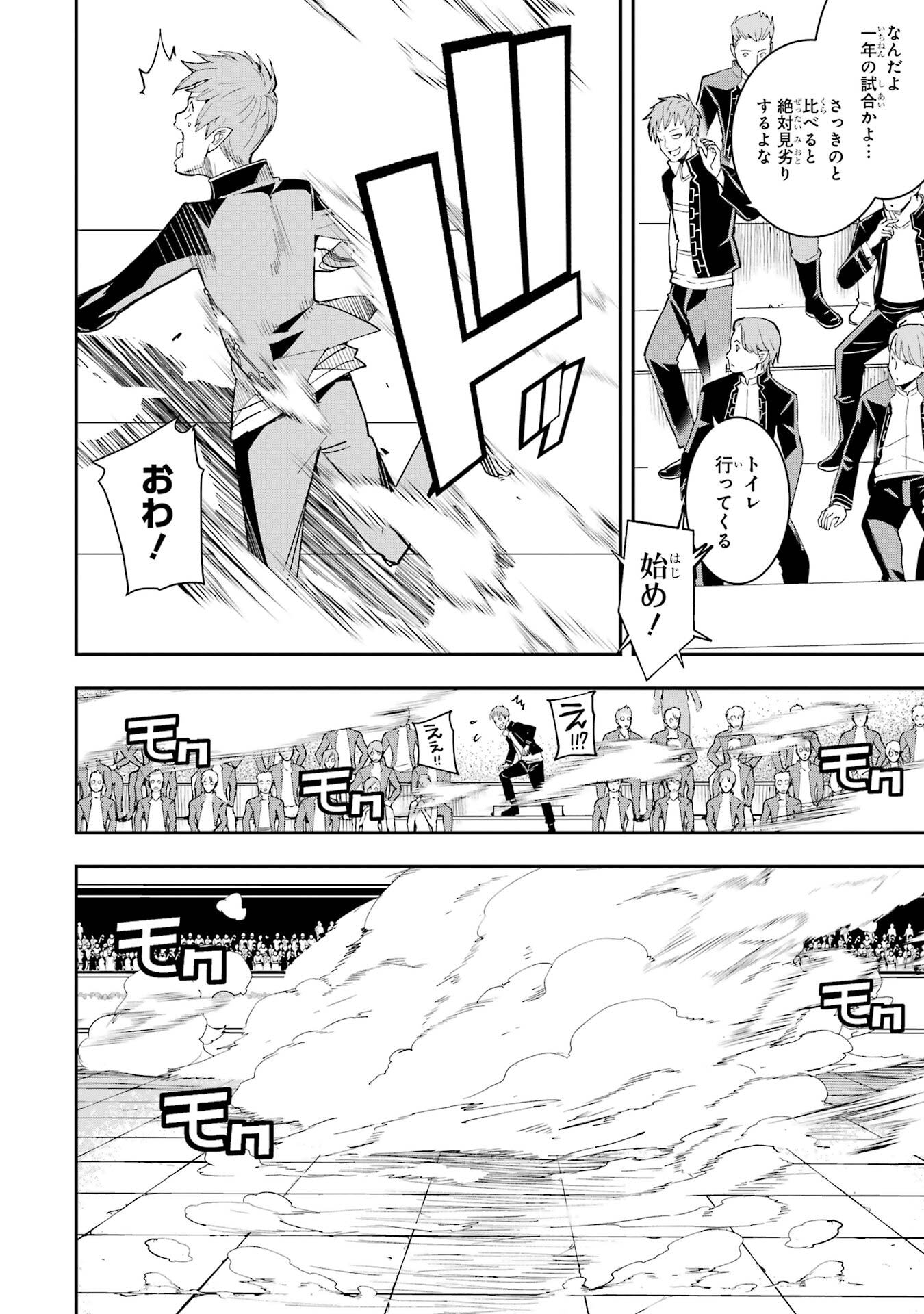 THE UNSUCCESSFUL YET ACADEMICALLY UNPARALLELED SAGE ~A CHEATING S-RANK SORCERER’S POST-REBIRTH ADVENTURER LOG~ Chapter 23 page 2 - nihonkuni.com