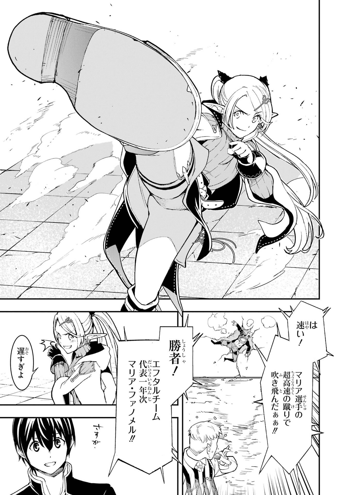 THE UNSUCCESSFUL YET ACADEMICALLY UNPARALLELED SAGE ~A CHEATING S-RANK SORCERER’S POST-REBIRTH ADVENTURER LOG~ Chapter 23 page 3 - nihonkuni.com