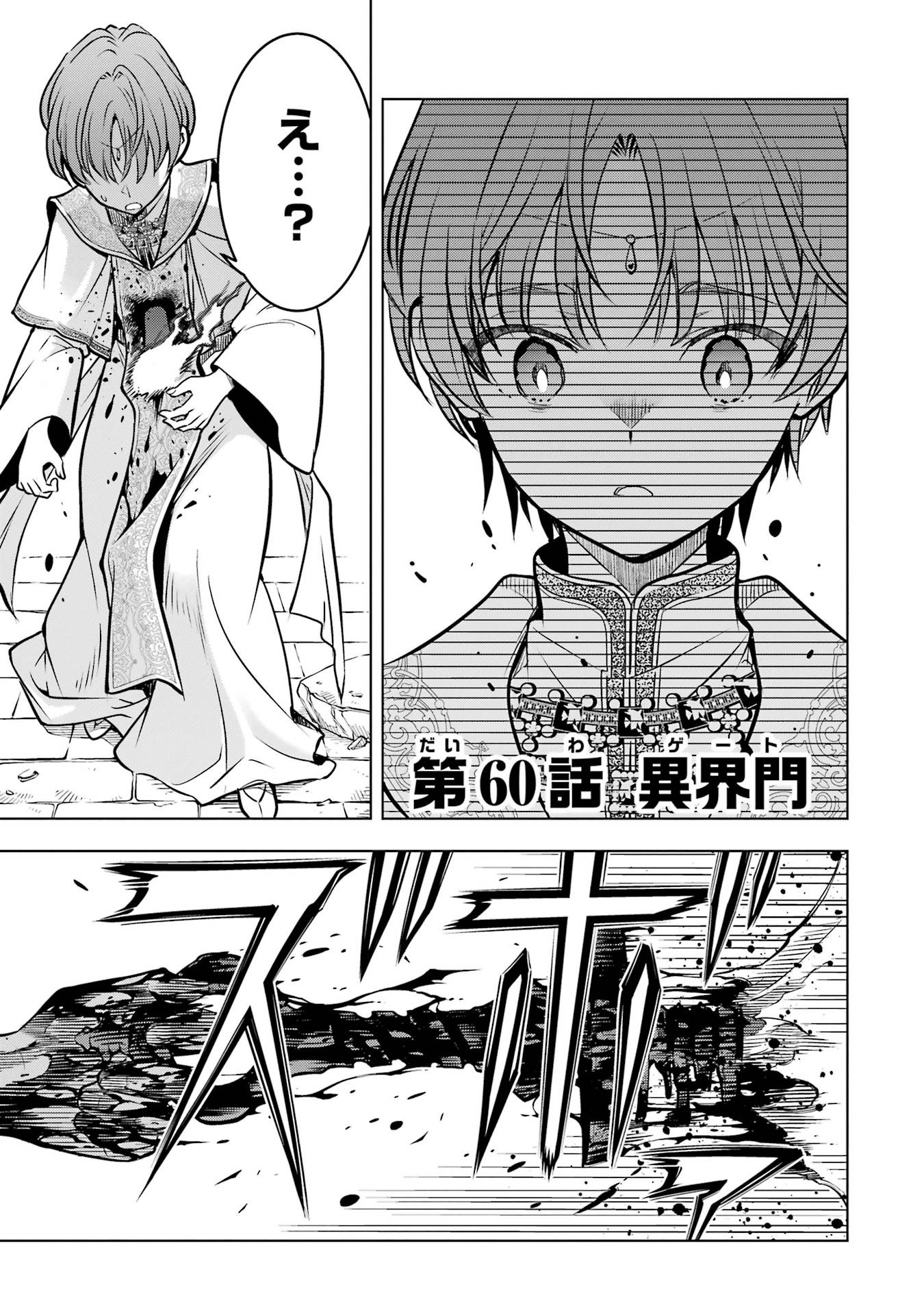 KOKO WA ORE NI MAKASETE SAKI NI IKE TO ITTE KARA 10 NEN GA TATTARA DENSETSU NI NATTEITA (MANGA) - RAW Chap 60 - Pic 1