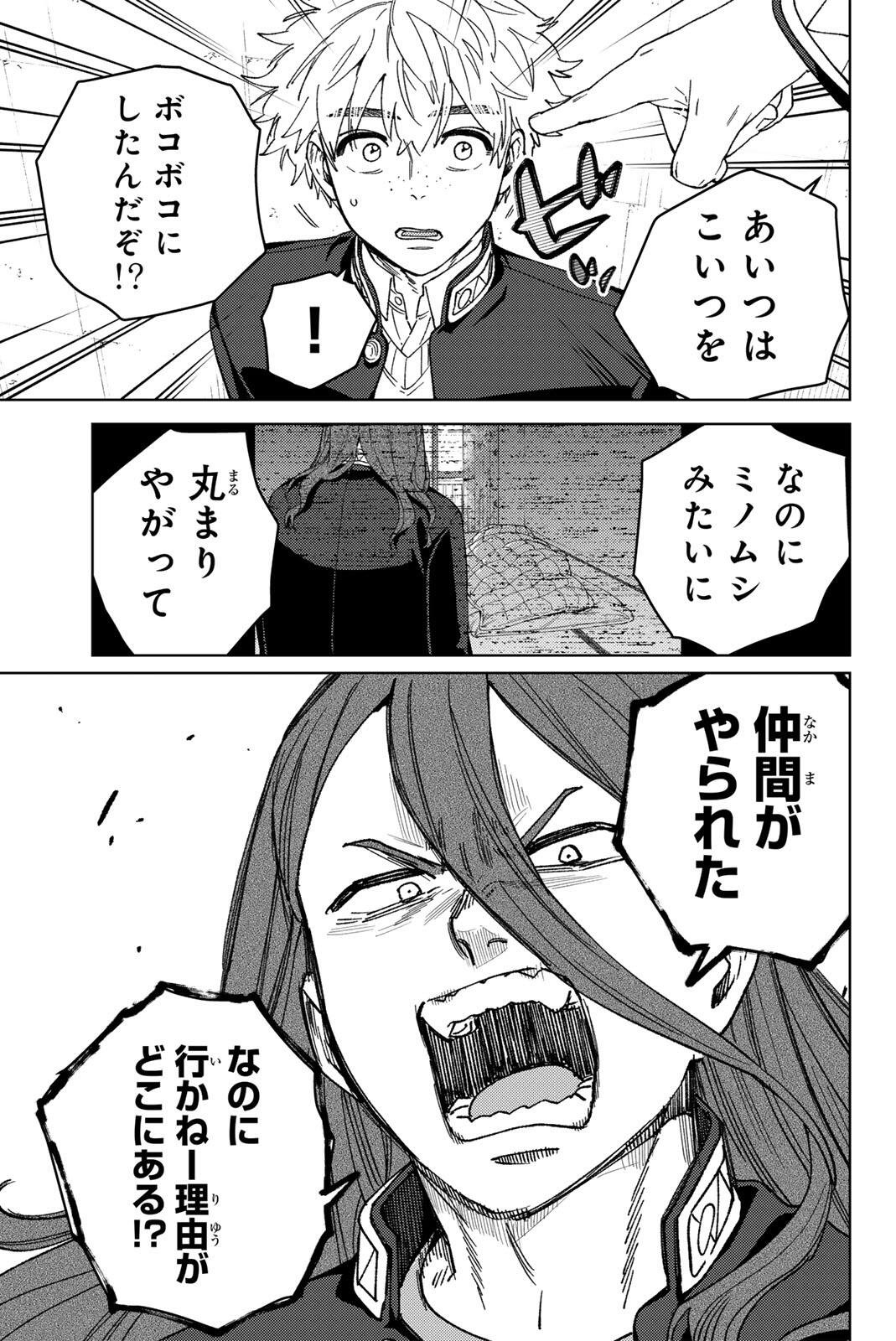Read WIND BREAKER Chapter 221 [High Quality / Full] - Page 5 - dark.nicomanga.com