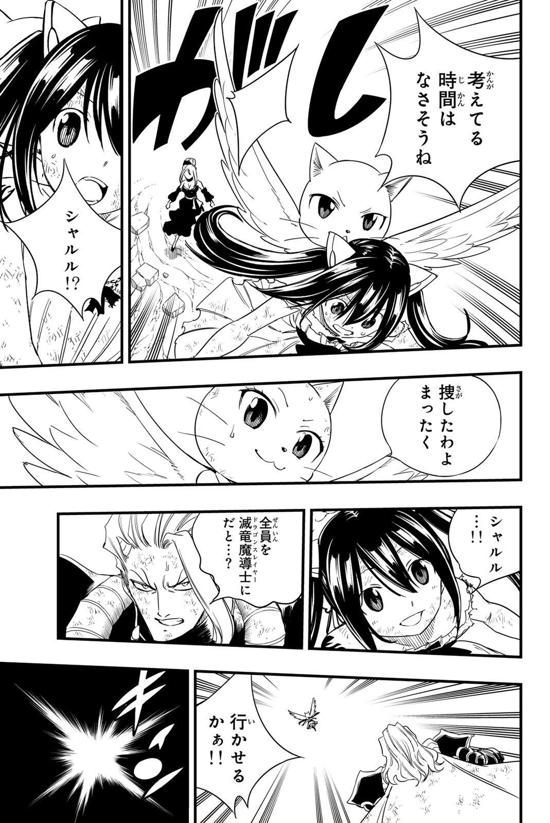 FAIRY TAIL: 100 YEARS QUEST - RAW Chapter 214 page 5 - nihonkuni.com