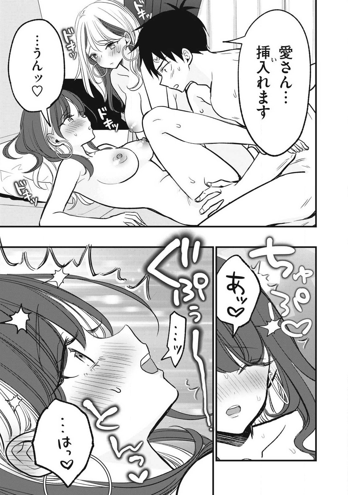 108P! ~1-NEN GO NI ZETTAI 108P SURU HANASHI~ RAW Chapter 37 page 5 - nihonkuni.com