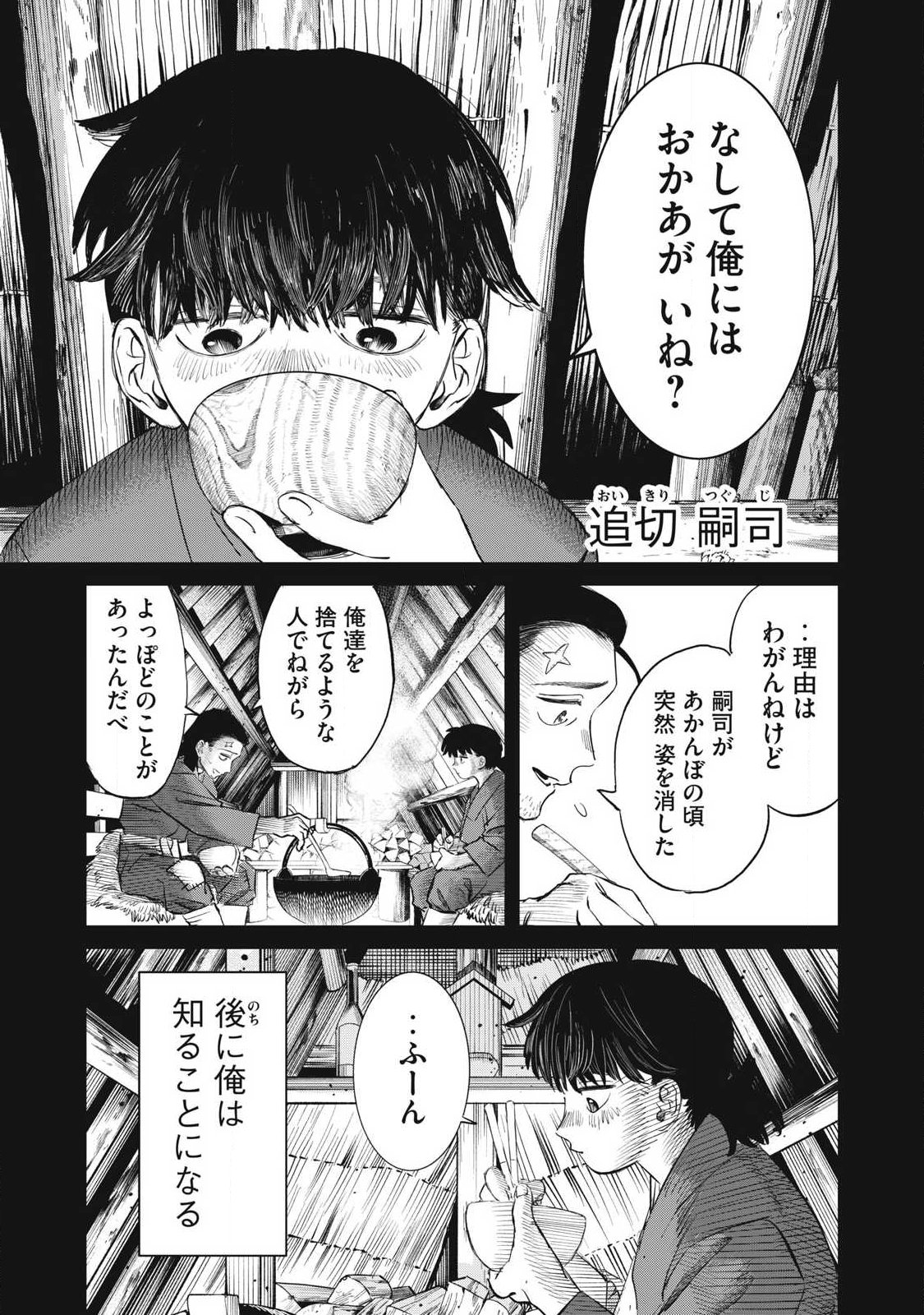 AYAKASHIKARI NO KANOKA Chapter 24 page 5 - nihonkuni.com