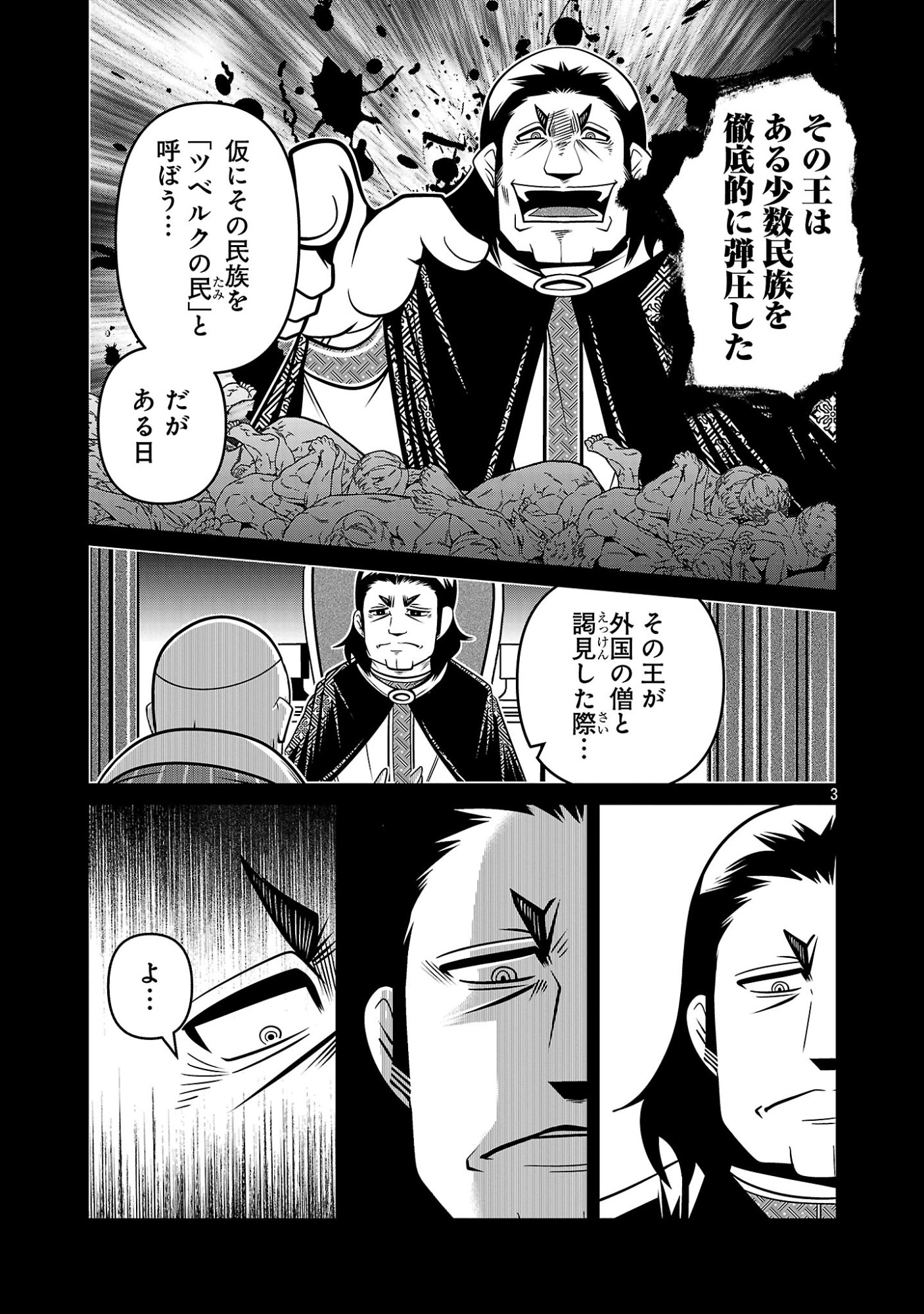 5600-SAI NO FUROFUSHI INFLUENCER IWAKU. - RAW Chapter 49 page 5 - nihonkuni.com