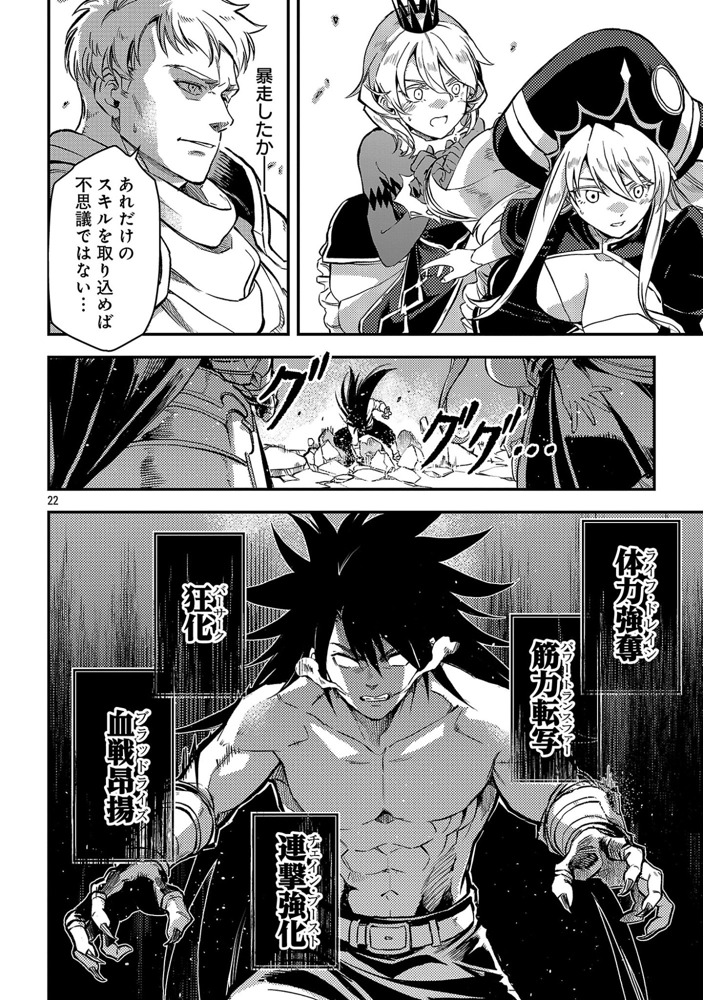 CLASS ”MUSHOKU” NO EIYUUTAN Chapter 43.3 page 5 - nihonkuni.com